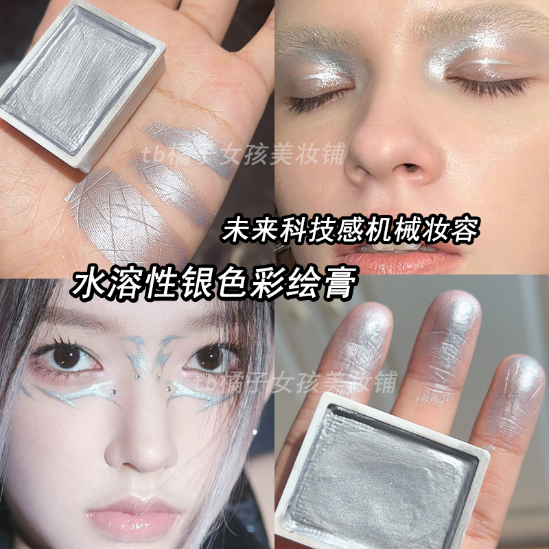 水溶性人体银色彩绘膏银色眼线未来科技感机械妆容面部彩绘创意妆