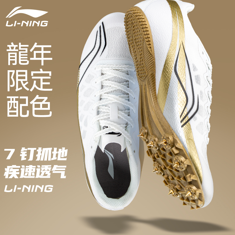 李宁钉鞋田径短跑男7专业体育生跑步跳远中考比赛训练专用钉子鞋