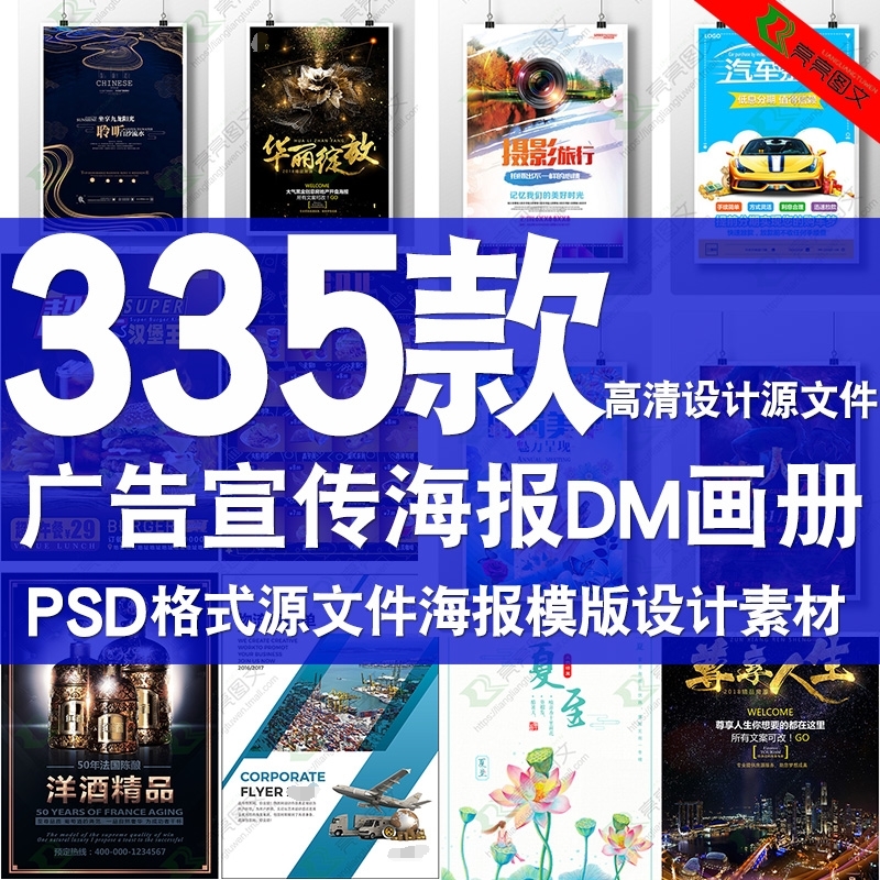 PSD分层模板广告海报X展架DM画册宣传店招户外喷绘写真素材源文件