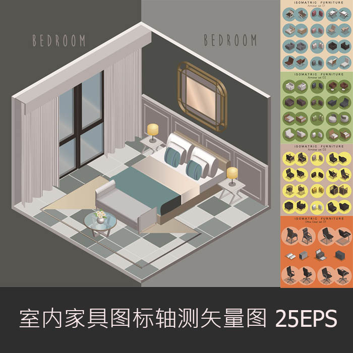 A0748矢量AI设计素材 扁平化室内卧室家具椅子床图标icon轴测图
