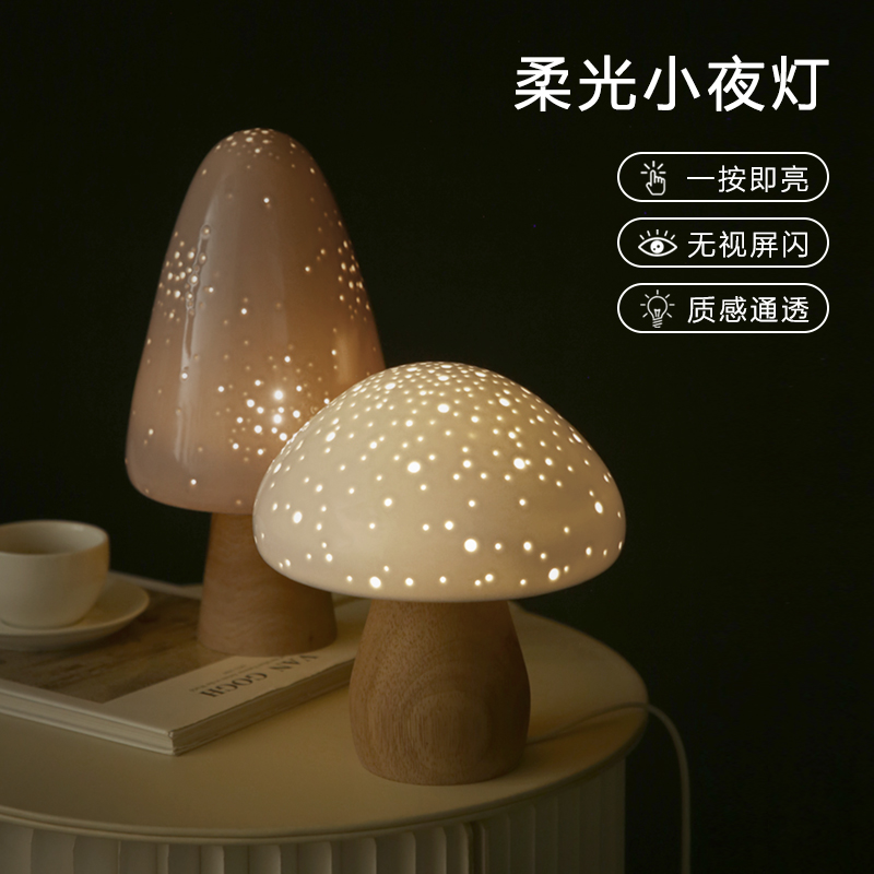 蘑菇台灯
