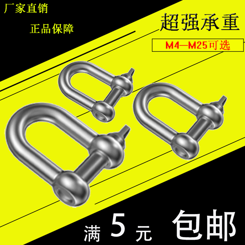 304不锈钢镀锌d型弓形卸扣u型环起重吊环吊装工具卸扣连接口吊耳