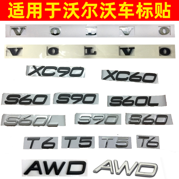适用沃尔沃XC90 XC60S60S80S90后车标VOLVO标志T5T6AWD字母标尾标