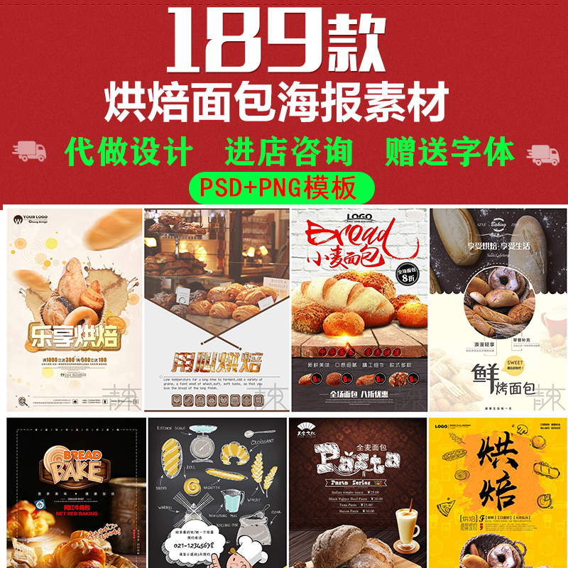 手工烘培面包蛋糕店铺促销活动PSD模板宣传海报设计和PNG免扣素材