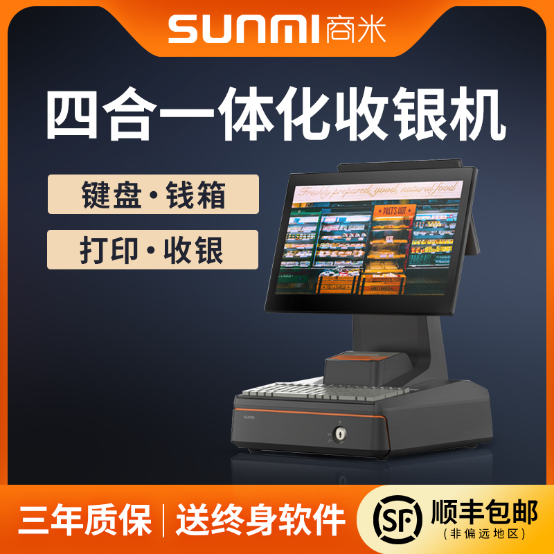 SUNMI商米D2s COMBO收银机一体机键盘钱箱打印机餐饮奶茶零售超市便利店服装店收款机触摸屏双屏商用软件系统