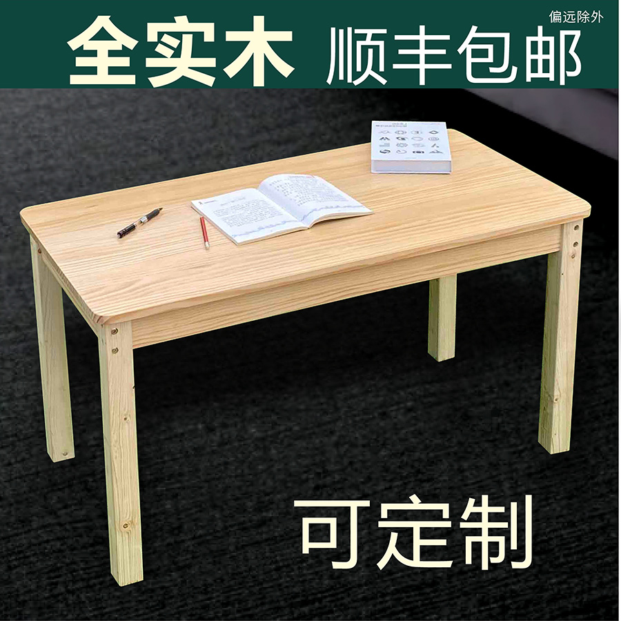 全实木书桌茶几客厅家用餐桌松木炕桌简易学生儿童写字矮桌小尺寸