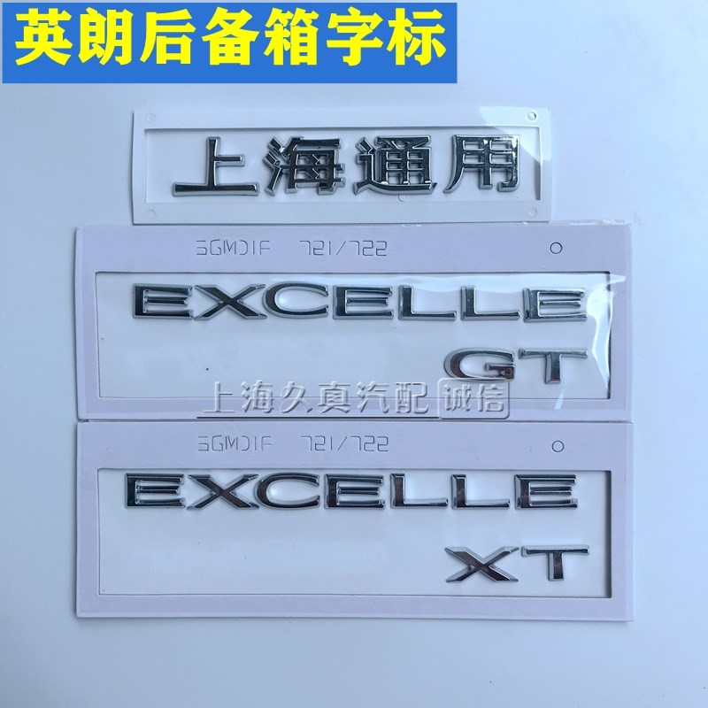 适配别克英朗GT XT 后字母标 车标 老英朗后备箱标志 上海通用