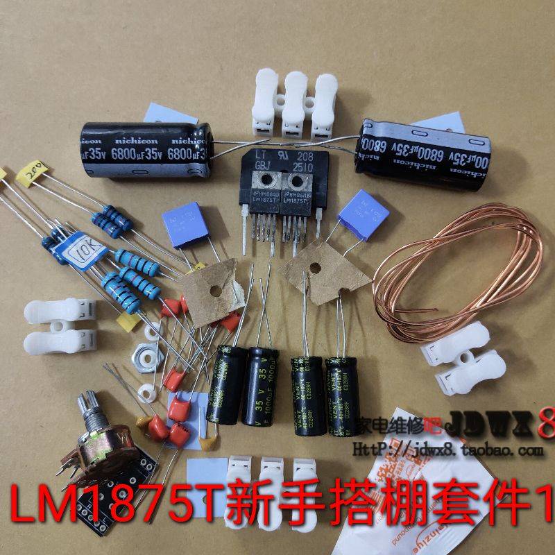 进口白字LM1875T新手功放搭棚DIY套件官方电路GC电路送电路图