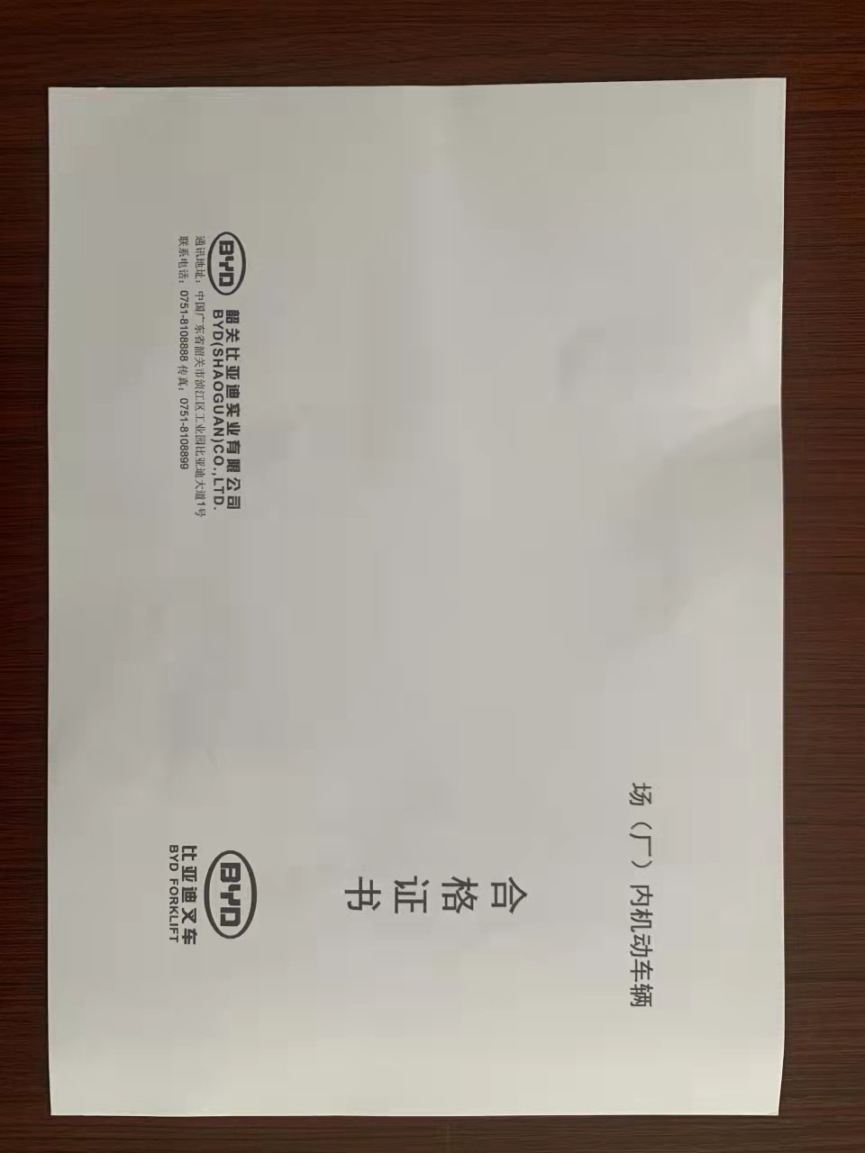 比亚迪叉车原厂配件 合格证上牌资料林德丰田进口国产BYD合力杭叉