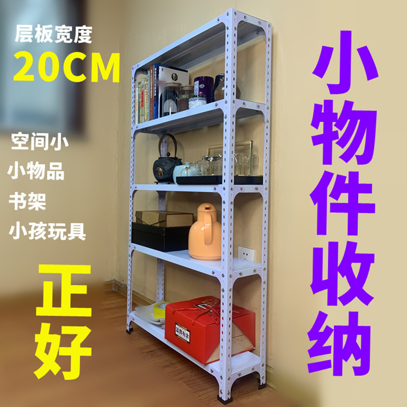 20CM宽多层货架置物架玩具书架收纳整理小物品自由组合可调节储物