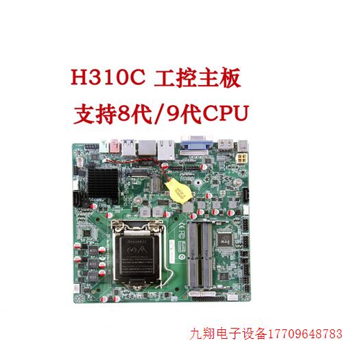 拍前询价:全新H310C-D4 LGA1151酷睿八代/九代CPU支持来电启动工