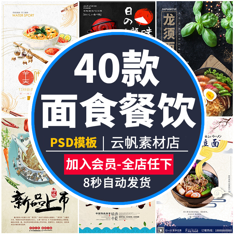 面馆面食拉面挂面餐饮面条日本料理店海报促销宣传PSD模板ps素材