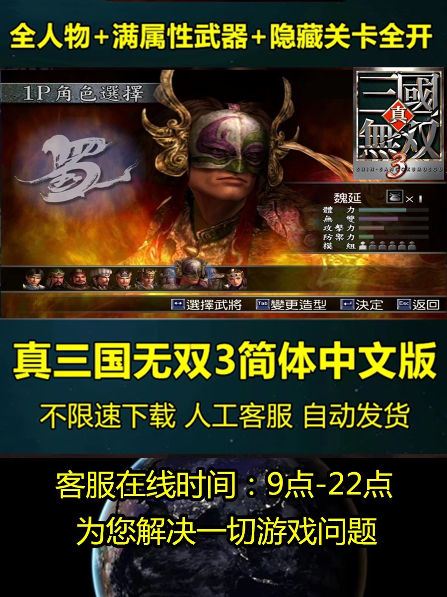真三国无双3 高清简体中文版 支持win11/10/7 PC电脑单机经典游戏