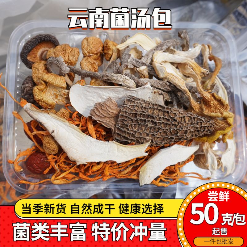 云南特产七彩菌汤包松茸菌菇枞菌包六珍羊肚菌类炖鸡煲汤干货食材
