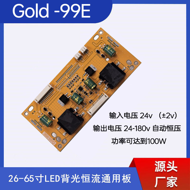 通用大功率LED恒流板LED电视液晶屏显示器背光恒流板Gold-99E