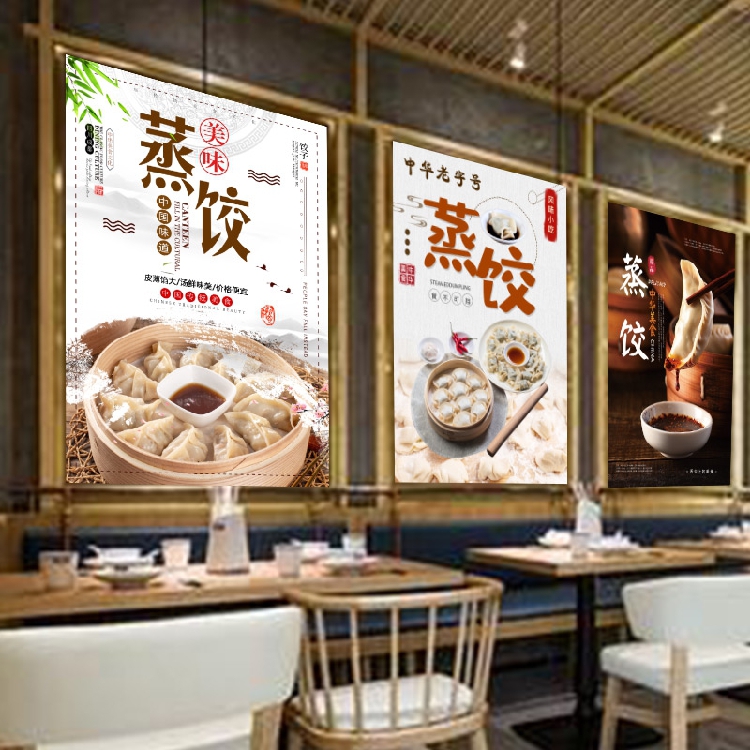 早餐饺子店手工饺子海报贴画水饺图片蒸饺煎饺贴纸墙贴灯片2192