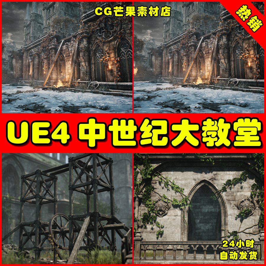 UE4哥特式大教堂材质场景Gothic Mega Pack by Meshingun Studio