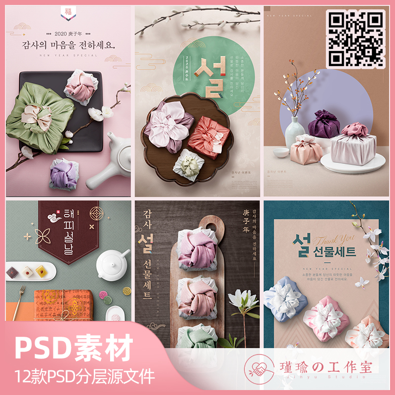 Y759春节新年韩式2020年精美礼品包装盒海报模板PSD设计平面素材