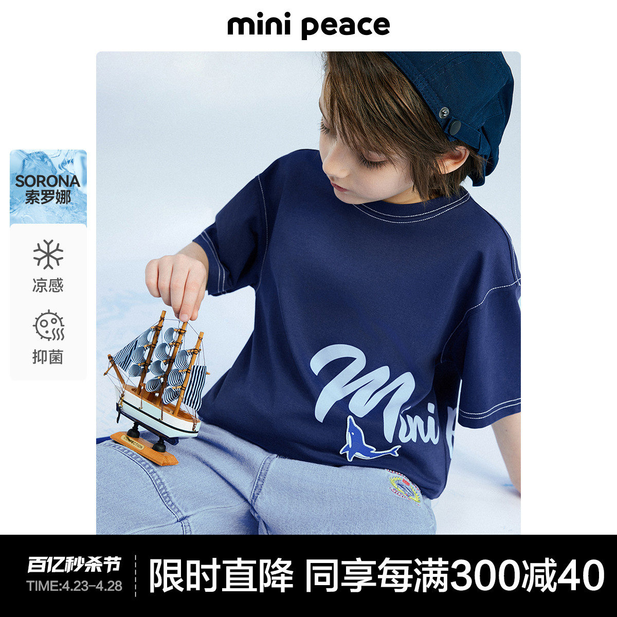 [凉感抑菌]minipeace太平鸟童装男童短袖T恤儿童藏青色夏装上衣新