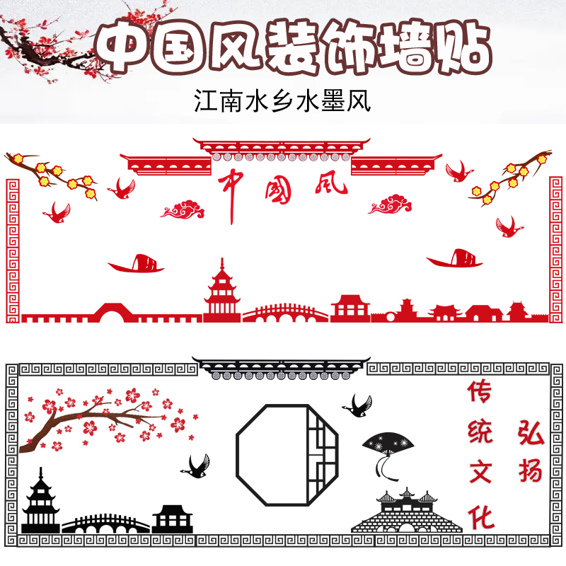 中国风文化墙主题布置装饰墙贴幼儿园小学教室黑板报边框环创贴画