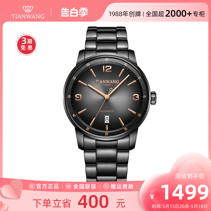 天王表商务防水自动机械手表太阳纹日历大表盘男表51207