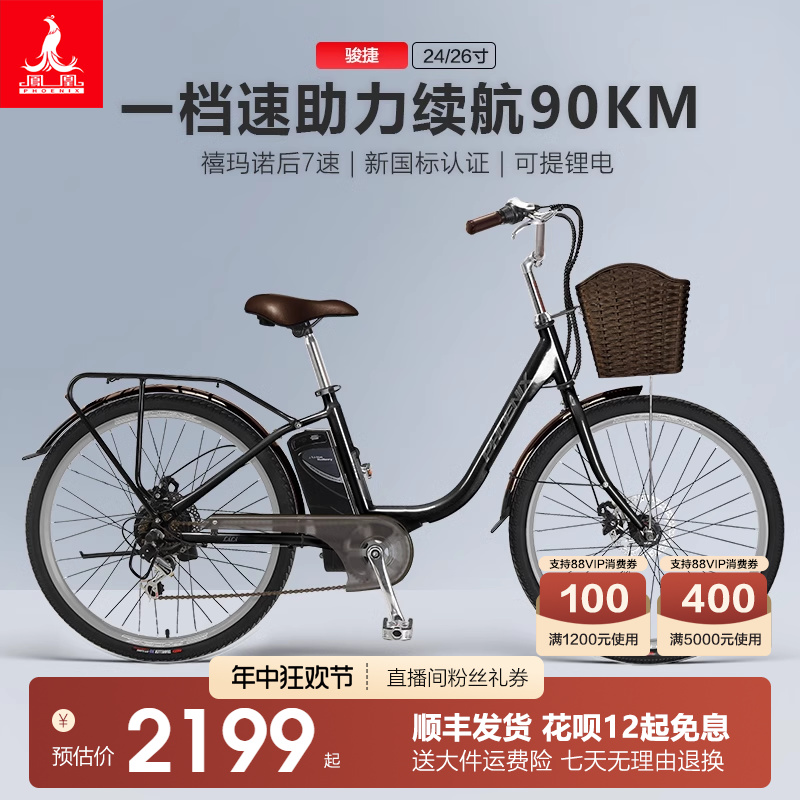 凤凰新国标锂电池助力电动自行车后7速女士电动车24/26寸电单车