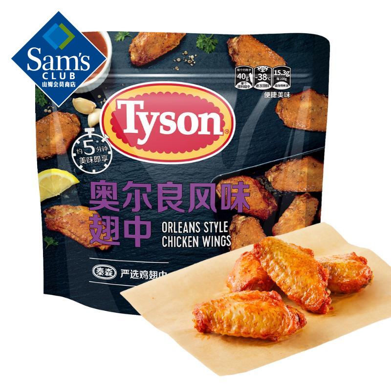 山姆代购泰森奥尔良鸡翅中 1.2kg 调味鸡翅 烤翅 烤鸡翅 烧烤食材