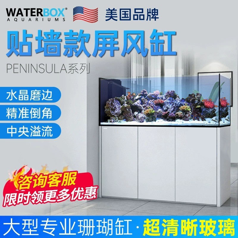 美国waterbox海水鱼缸珊瑚缸底滤隔断缸屏风式铝合金中大型观赏缸