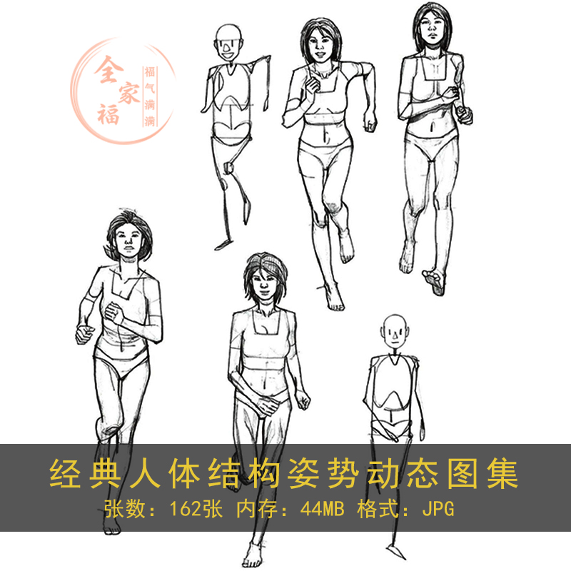 人物结构基础及POSE绘制方法图集162P 中村成一漫画人体线稿素材