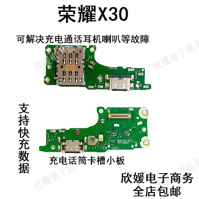 适用华为荣耀X30尾插小板ANY-AN00充电送话器耳机孔小板原装手机