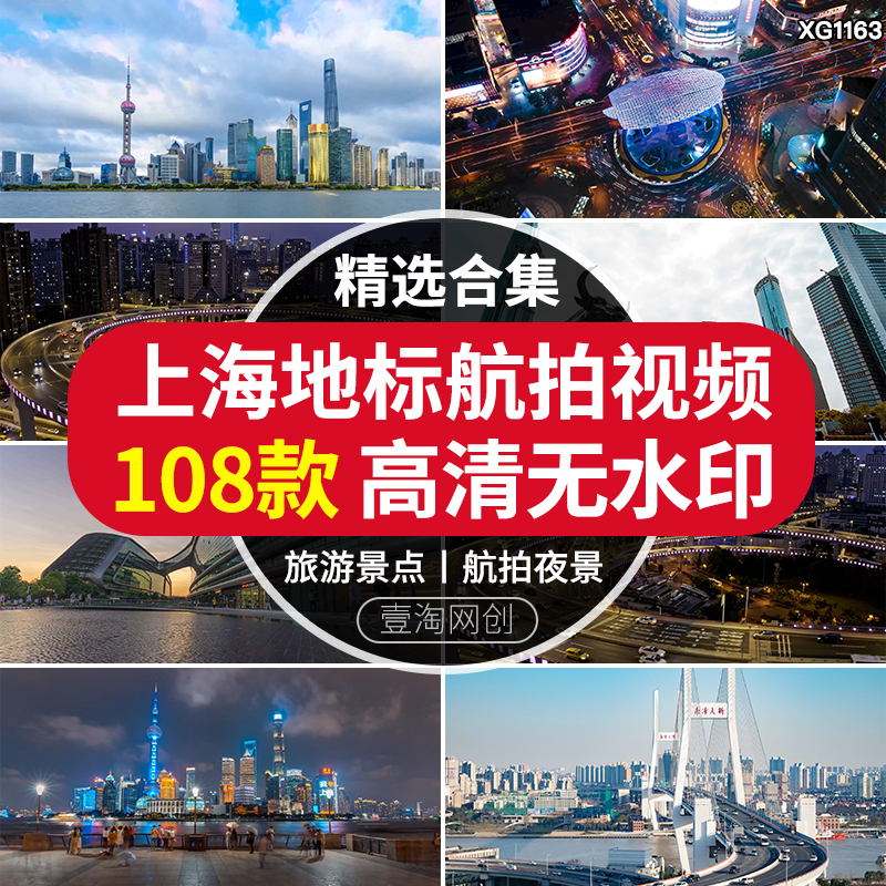 上海外滩风光风景色城市建筑旅游地标夜景航拍宣传片段短视频素材