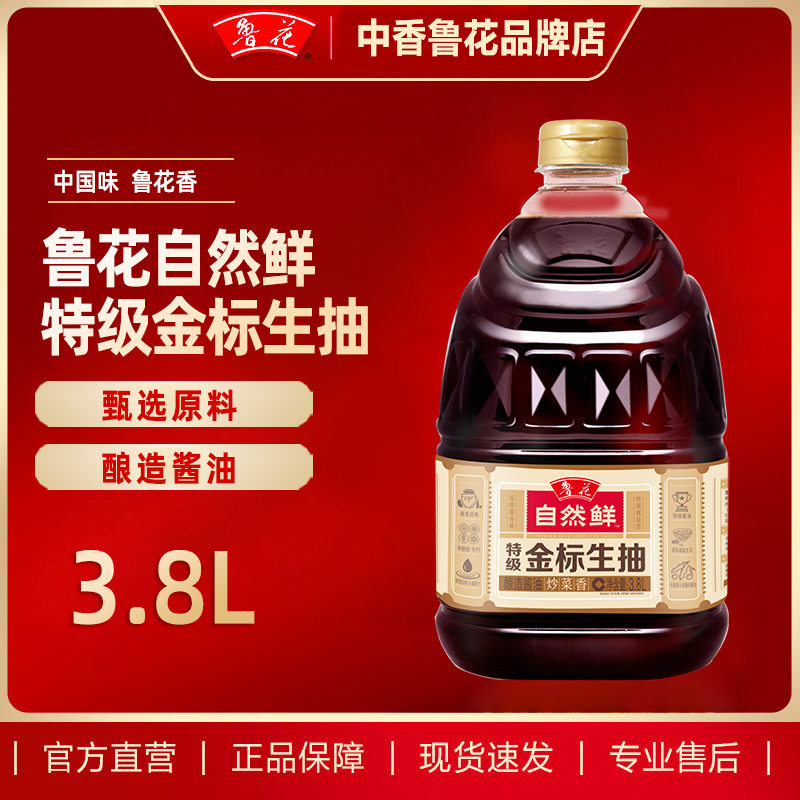 鲁花零添加特级金标生抽酱油3.8L调味品大桶酱汁凉拌烹饪炒菜调料