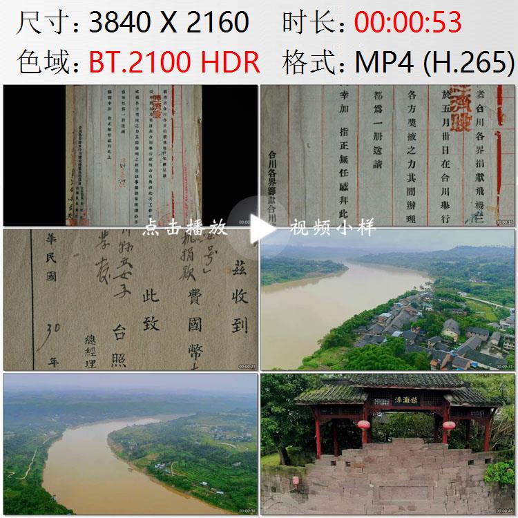 航拍重庆合川县群众捐款买战机送往抗日前线涞滩古镇实拍视频素材