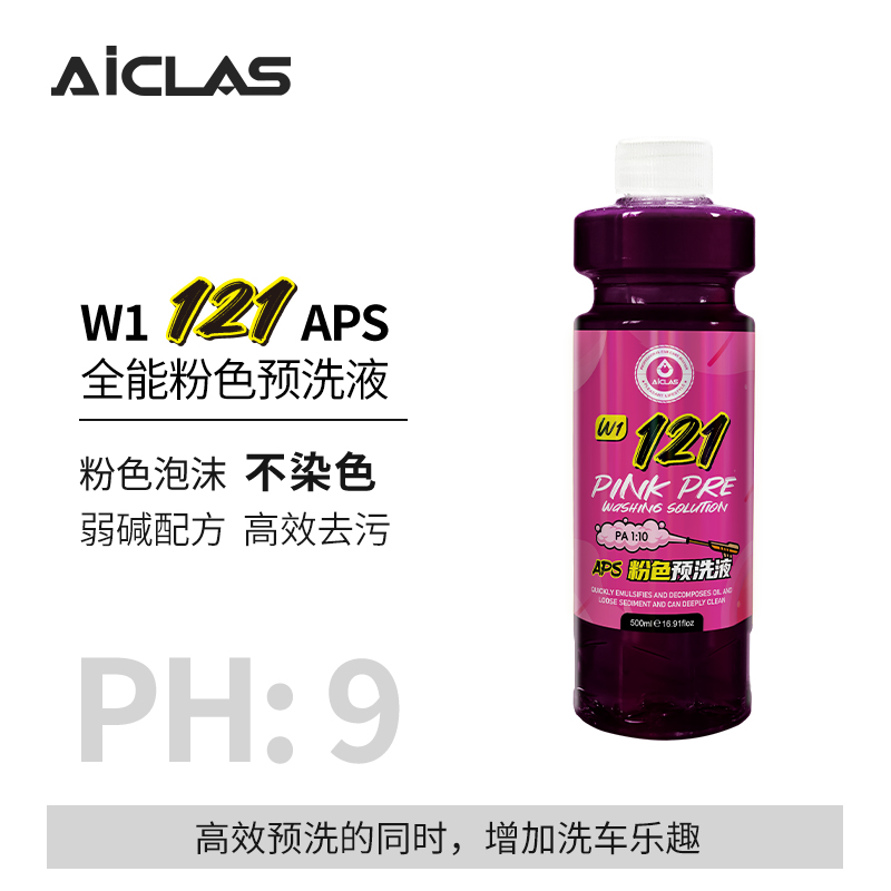 W1 121aps粉色预洗液芭比粉洗车液强力去污分解泥沙汽车洗车液