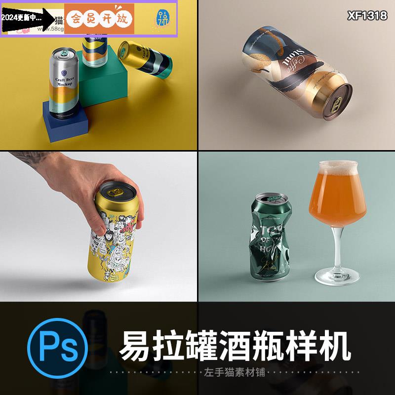 易拉罐啤酒饮料包装玻璃瓶子效果图品牌展示样机PSD智能贴图素材