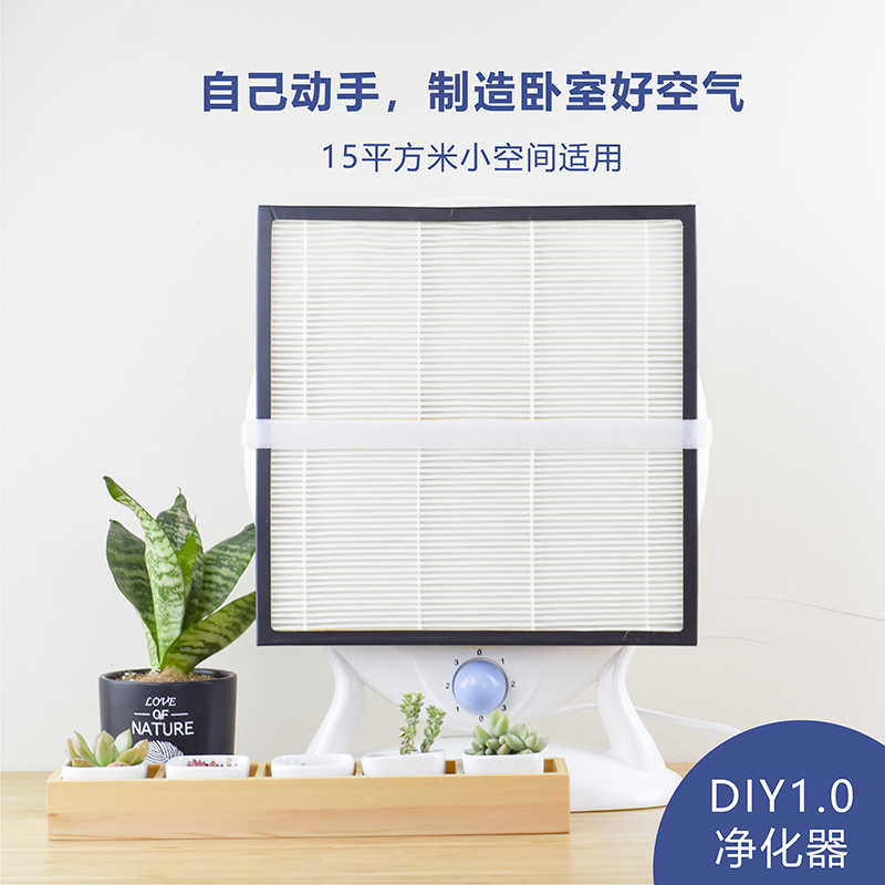 DIY1.0空气净化器 15平米 家用卧室宿舍 除细菌病毒雾霾灰尘PM2.5