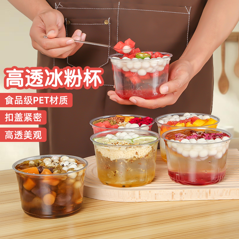 冰粉专用碗一次性甜品碗水果捞打包盒芋圆炒酸奶烧仙草打包碗加厚