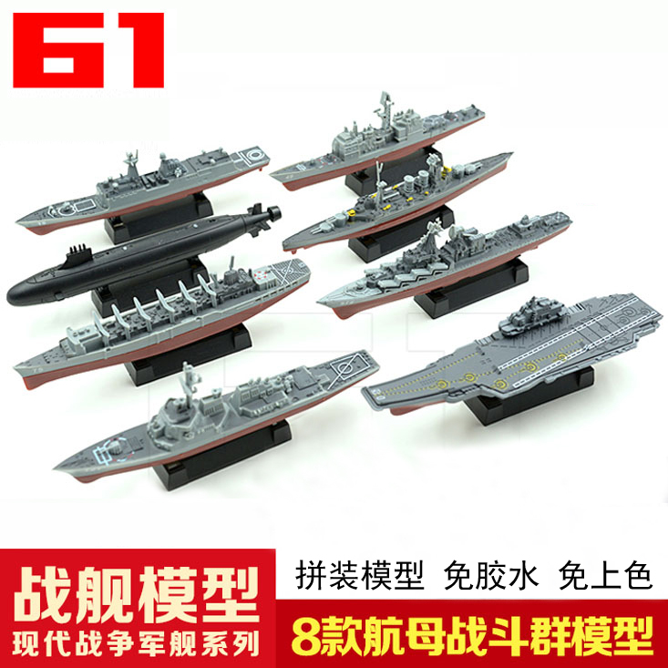 4D拼装船模型 辽宁号航母现代级战列舰军舰模型战舰模型军事玩具