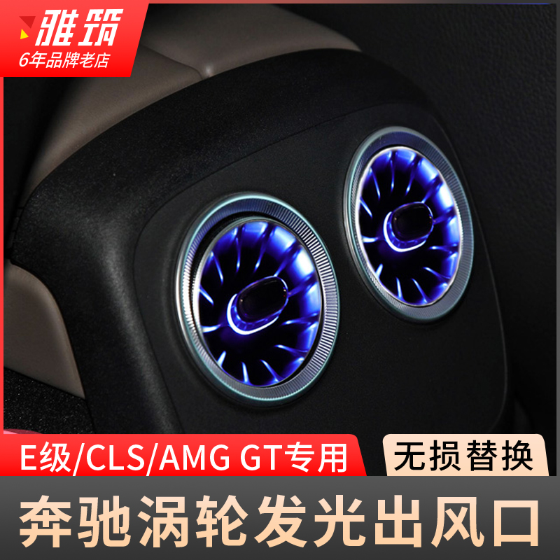 适用奔驰e级涡轮发光出风口改装C级/E300/CLS/AMG GT氛围灯装饰