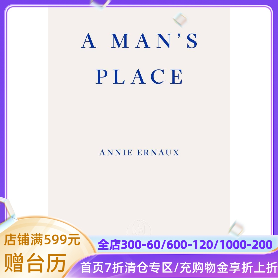 2022诺贝尔文学奖得主安妮埃尔诺 一个男人的位置A Man’s Place 雷诺多奖 英语原版 法国文学小说 Annie Ernaux