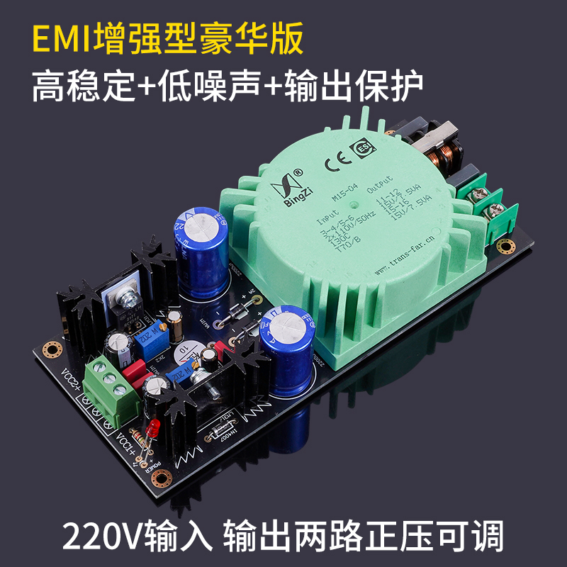 双LM317 两路变压器输出可调稳压电路板可装Talema 线性电源EMI