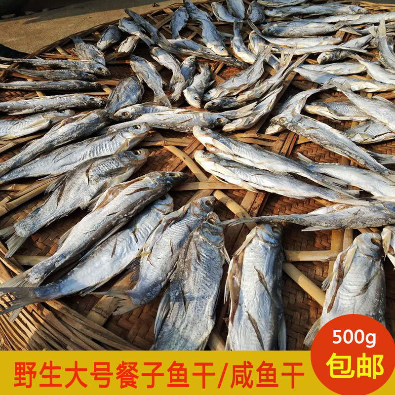 安庆宿松特产小河鱼餐条鱼干翘嘴鱼干咸鱼干白刀鱼餐条腰皮500g