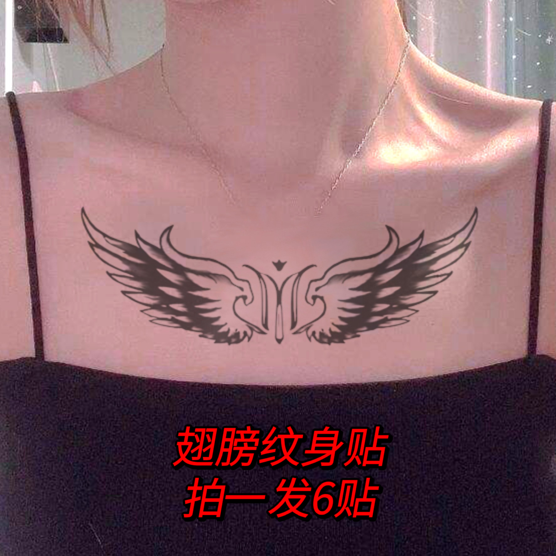 天使之翼翅膀沈曼纹身贴电影周边倪妮同款女生锁骨胸前防水贴纸女