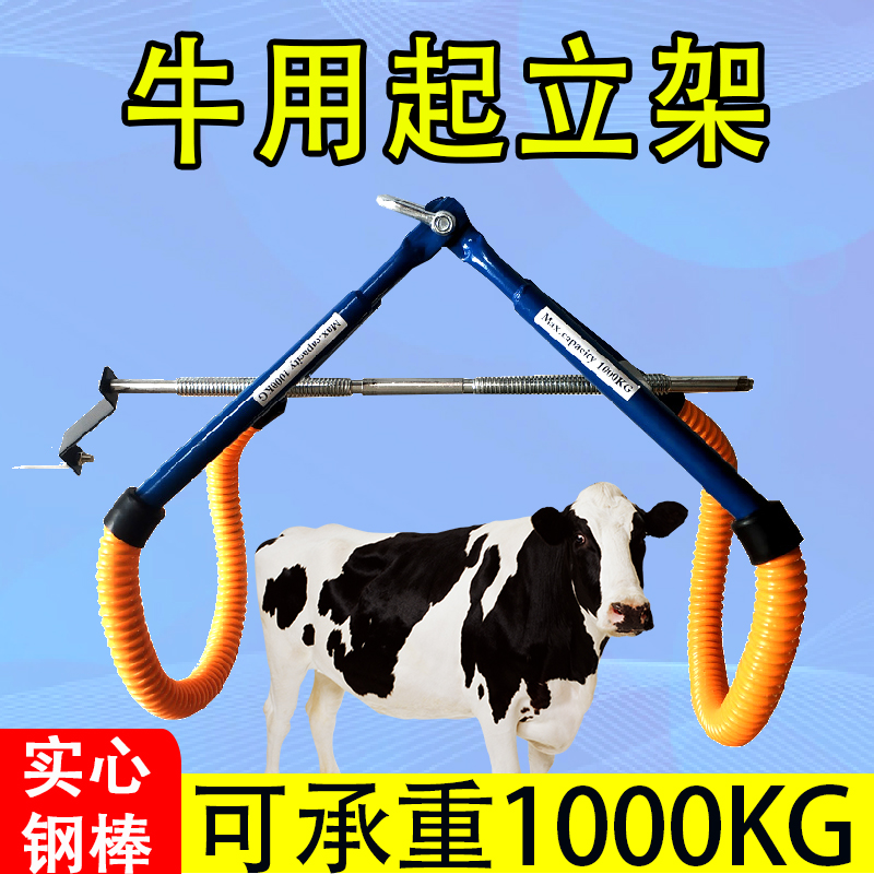 兽用牛用辅助起立架牛站立用品奶牛吊架牛用起立架牵引器牲畜用品