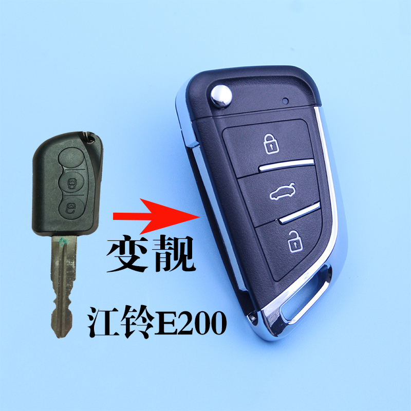 江铃新能源电动车E200 E200S增配E200N E200L改装折叠遥控器钥匙