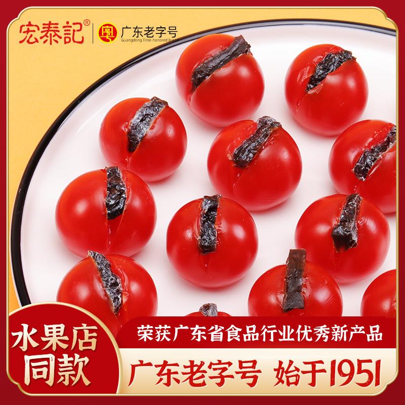 宏泰记小番茄夹乌梅条肉圣女果西红柿网红台湾风味无核零食乌梅干
