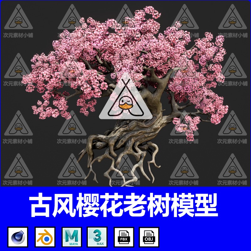仙侠古风樱花树3D模型C4D老树木MAX唯美大树Blender素材源文件FBX