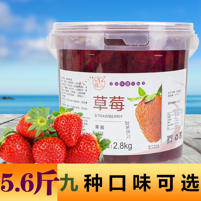 大拇指草莓酱2.8kg带果粒烘焙面包果馅奶茶店饮料专用桶装商用