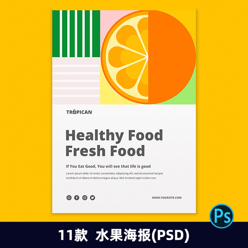 创意几何水果食品抽象平面设计作业海报模板网页登陆页ps素材2129