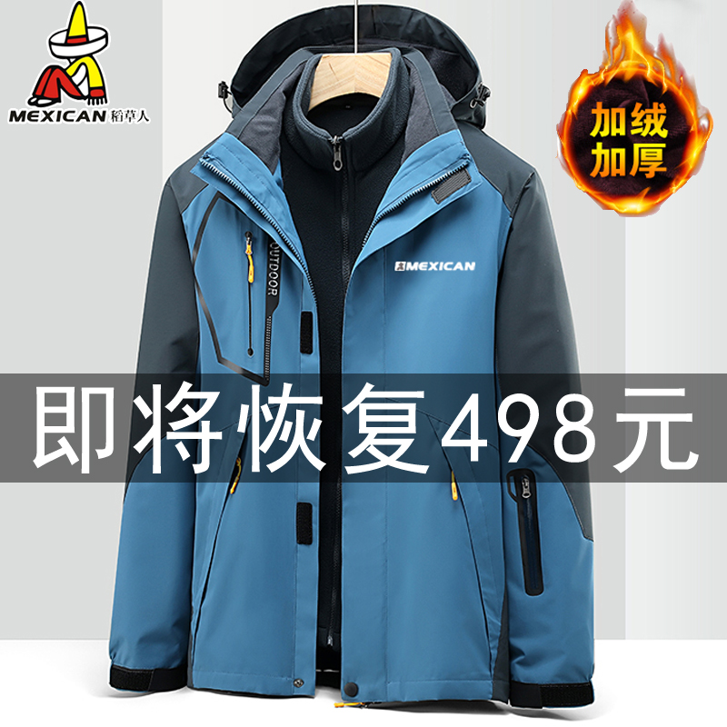 稻草人冬季冲锋衣男女三合一可拆卸加绒加厚两件套户外保暖登山服